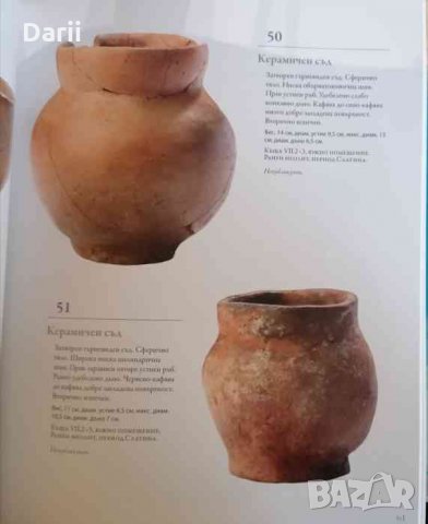 В зората на европейската цивилизация: Слатина - София на 8000 години- Васил Николов, снимка 2 - Художествена литература - 34965108