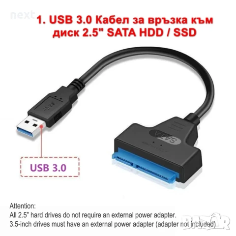 USB кабел за връзка към твърд диск 2.5"/3,5" SATA/IDE HDD/SSD/DVD, снимка 2 - Кабели и адаптери - 51062653