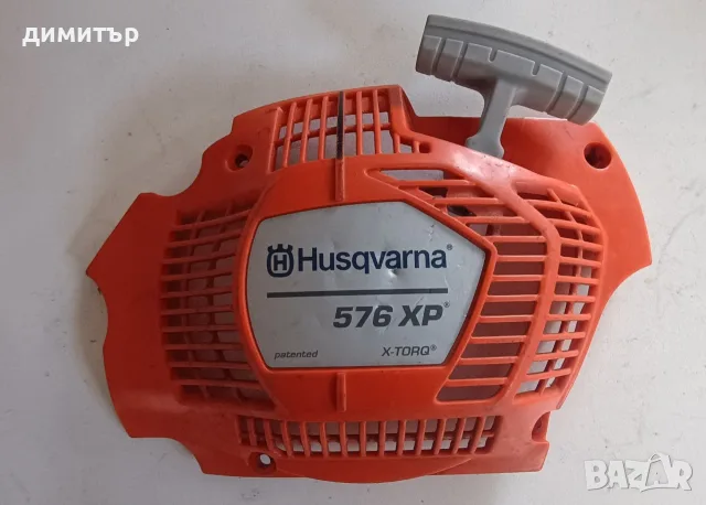 Стартер за Хускварна)Husqvarna 576/575/570