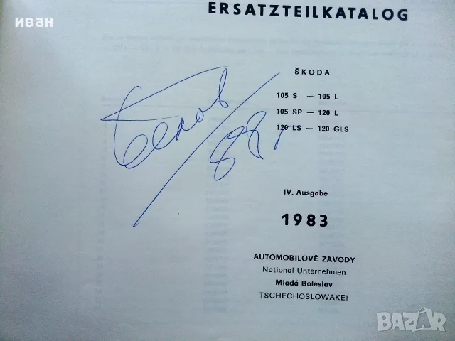 ERSATZTEILKATALOG ŠKODA 105 / 120 - 1983г., снимка 4 - Специализирана литература - 56378394