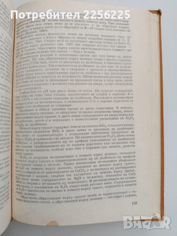 Почвознание и почви на тропика и субтропика , снимка 4 - Специализирана литература - 52134099