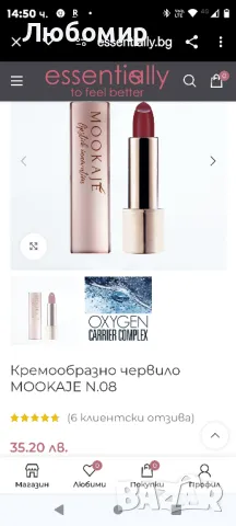 Кремообразно червило MOOKAJE N.08

, снимка 2 - Козметика за лице - 47651058