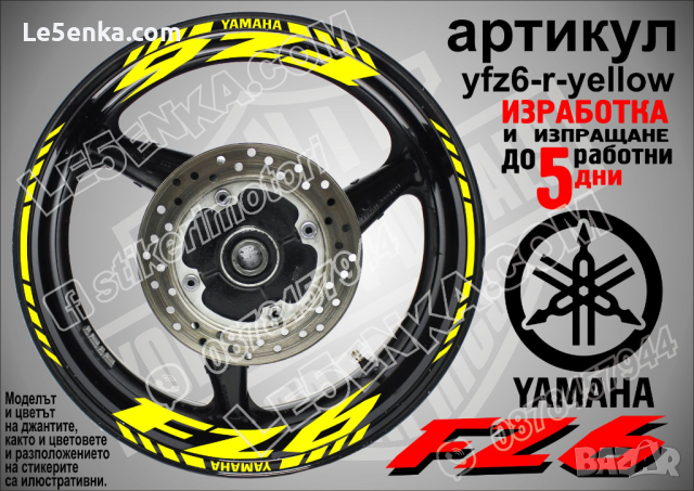 Yamaha FZ6 кантове и надписи за джанти yfz6-r-black, снимка 9 - Аксесоари и консумативи - 44783231