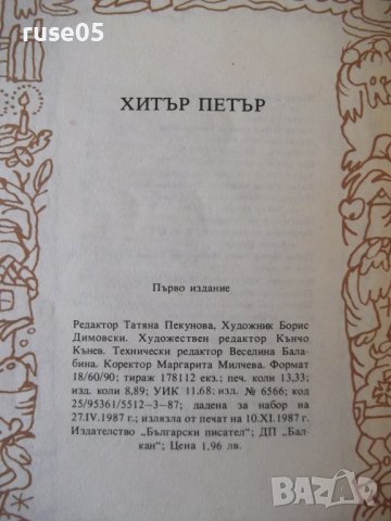 Книга "Хитър Петър - Величко Вълчев" - 160 стр., снимка 9 - Художествена литература - 36982077