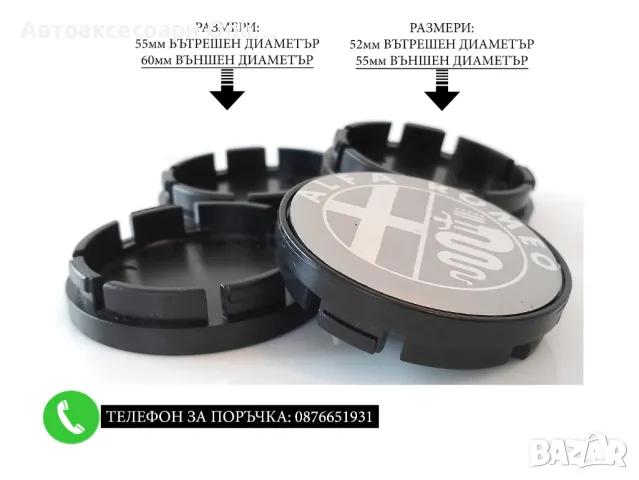 Капачки За Джанти 52/55мм / за Alfa Romeo Алфа Ромео / декоративни тапи за централен отвор, снимка 2 - Аксесоари и консумативи - 48652300