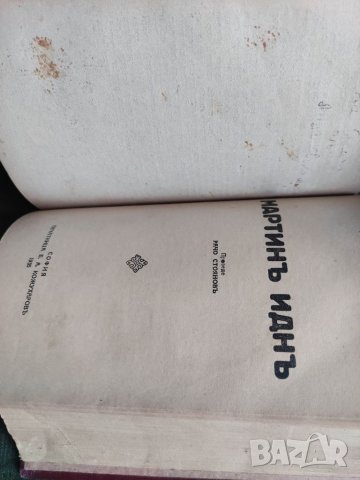 Продавам. книги на Джек Лондон, снимка 5 - Детски книжки - 32191508