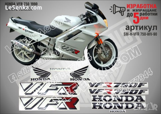 HONDA VFR 750 1990 - WHITE VERSION SM-H-VFR 750-WV-90