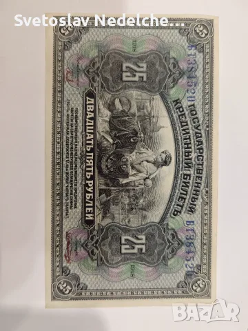 Русия 25 рубли 1918 г