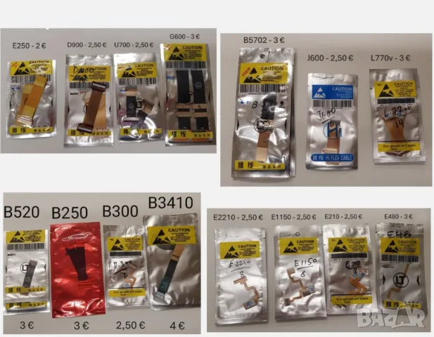Лентови кабели за Samsung E250,D900,U700,G600,B5702,J600,L770v,B520,B250,B300,B3410,E210,E480,J750 