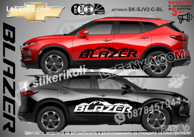 Chevrolet Trail Blazer Trailblazer стикери надписи лепенки фолио SK-SJV2-C-TB, снимка 3 - Аксесоари и консумативи - 44509158