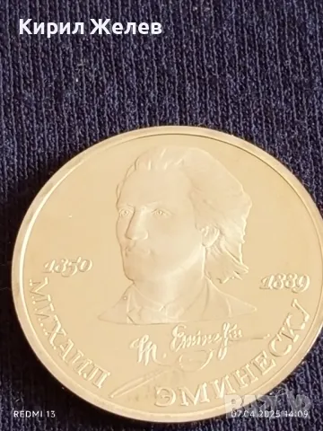 Юбилейна монета 1 рубла 1989г. СССР 100г. От смъртта на Михай Еминеску рядка 26037, снимка 8 - Нумизматика и бонистика - 49793439