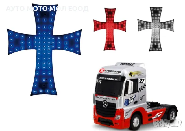 Светещ LED диоден кръст за Kамион 24V - 3 цвята.