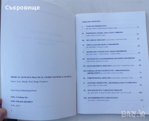 Medical Genetics - Practical Course for Medical Students - Медицинска генетика на английски език, снимка 3 - Специализирана литература - 43189866