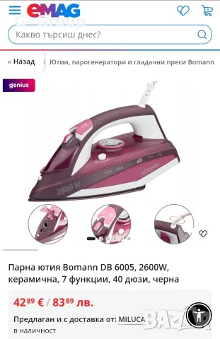Парна Ютия BOMANN(Германия )2600W!Керамична плоча !, снимка 5 - Ютии - 55971227