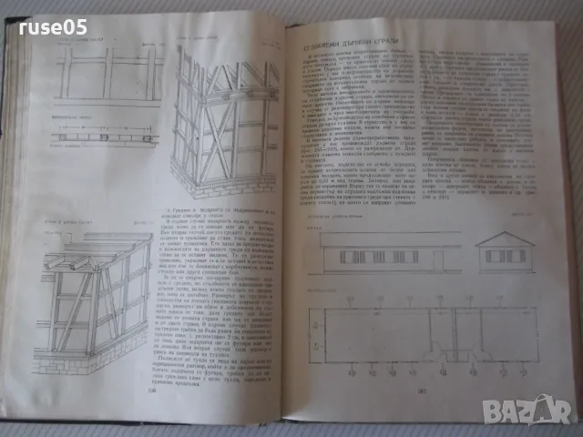 Книга "Сградостроителство-част 1-Д.Коев/Т.Ничев" - 152 стр., снимка 7 - Учебници, учебни тетрадки - 48145724