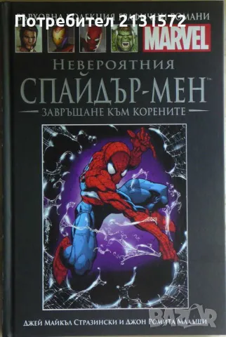 Невероятния Спайдър-мен: Завръщане към корените