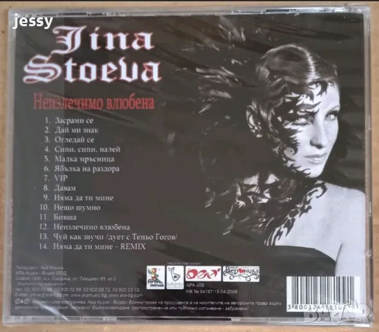 Джина Стоева - Колекция , снимка 6 - CD дискове - 56438286