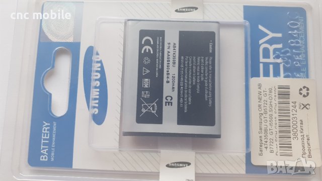 Батерия Samsung AB474350BU - Samsung D780 - Samsung B5722 - Samsung B7722 - Samsung I5500 