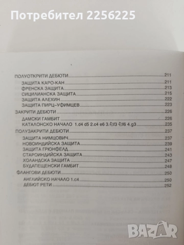 От царски гамбит до Веселин Топалов - Ръководство за шахматната игра, снимка 3 - Специализирана литература - 55890251