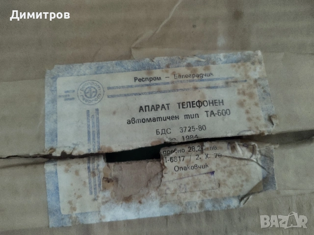 Стационарен телефон ТА-600 в оригинална кутия, снимка 2 - Стационарни телефони и факсове - 54180640