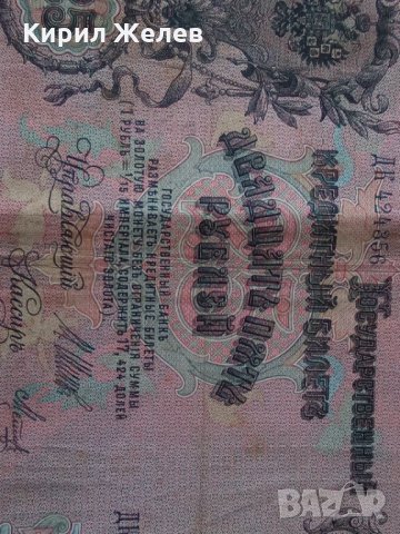 Банкнота стара руска 24184, снимка 2 - Нумизматика и бонистика - 33874332