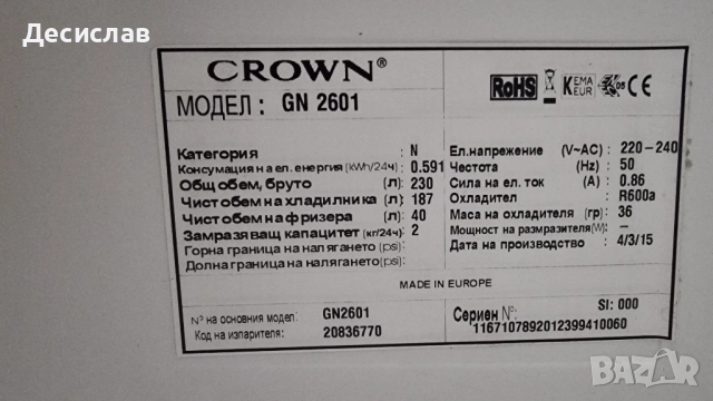 Хладилник с камера CROWN, снимка 8 - Хладилници - 52586658