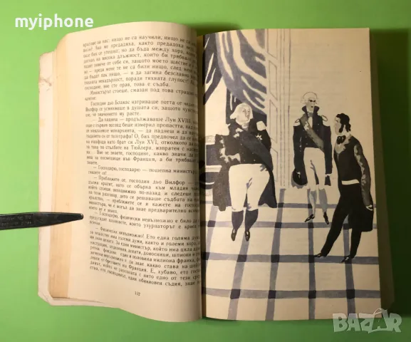 Стара Книга Граф Монте Кристо /Александър Дюма 1 том, снимка 3 - Художествена литература - 49218308