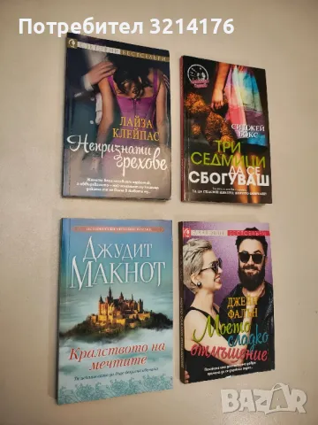 Безразсъдство - Аманда Куик , снимка 4 - Художествена литература - 48975295