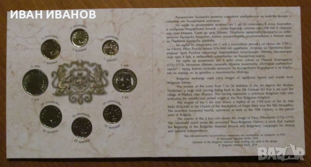 КОМПЛЕКТ РАЗМЕННИ МОНЕТИ на БНБ в ЛЕВА, снимка 5 - Нумизматика и бонистика - 53276035