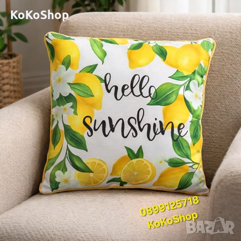 Декоративна възглавница с лимони - 45 x 45 см.