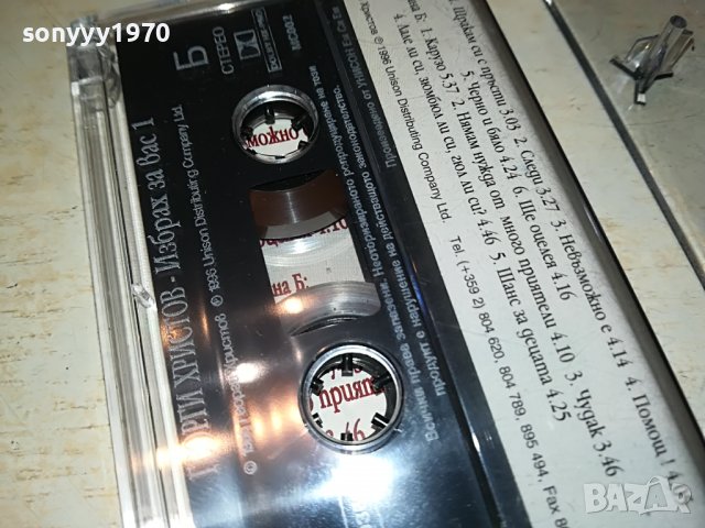 ГЕОРГИ ХРИСТОВ-КАСЕТА 0109221831, снимка 11 - Аудио касети - 37870920