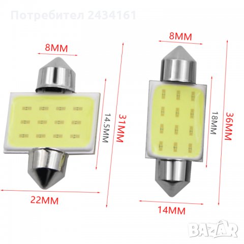  LED крушки 12V- интериорни автомобилни, снимка 2 - Аксесоари и консумативи - 30779042