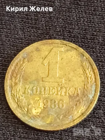 Стара монета 1 копейка 1986г. СССР рядка за КОЛЕКЦИЯ ДЕКОРАЦИЯ 40012, снимка 2 - Нумизматика и бонистика - 48009101