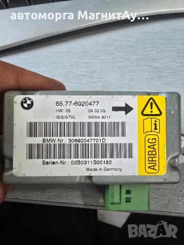 сензор airbag за БМВ BMW 7 E65 5WK43011