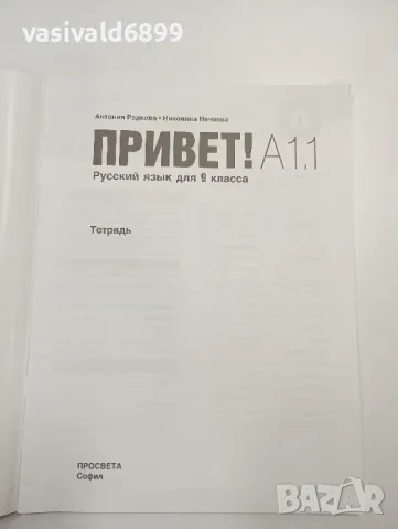 Тетрадка по руски език за 9 клас , снимка 5 - Учебници, учебни тетрадки - 48052943