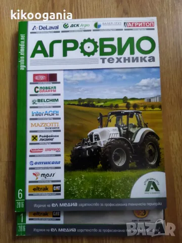 9 броя Агробио техника - списания , снимка 5 - Списания и комикси - 49025444