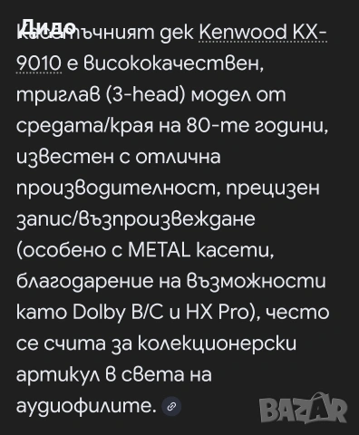 KENWOOD KX9010 & KENWOOD KX5010, снимка 13 - Декове - 52377581