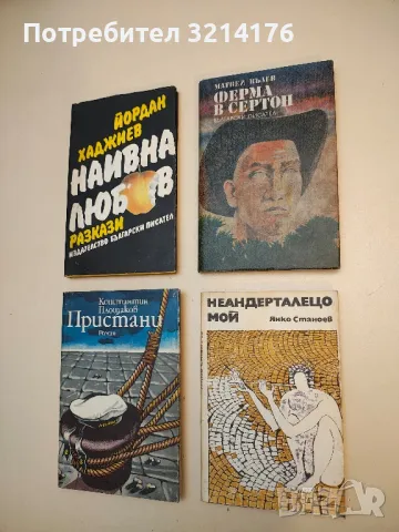 Ферма в Сертон - Матвей Вълев