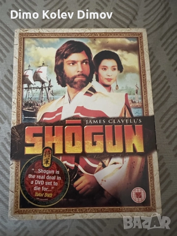 Shogun DVD 📀 Box Set, Шогун супер издание с Български субтитри.