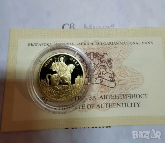 100 лева 2015 Св. Мина