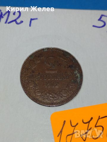 Монета 2 стотинки 1912 година Княжество България - 17756, снимка 3 - Нумизматика и бонистика - 31062460