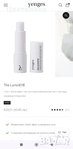 Стик с botox ефект за очи и назолабиални бръчки с пептиди, серамиди и бакучиол на Yenges, снимка 8 - Козметика за лице - 55742442