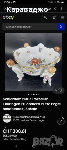 Порцеланова Фруктиера/Бонбониера, снимка 11 - Декорация за дома - 51153234