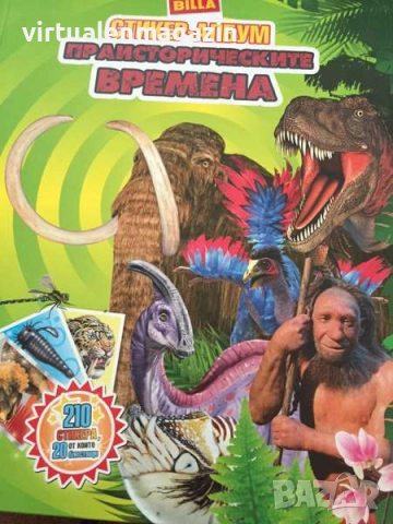 Билла - Рекорди в света на животните, Невероятните рекорди, Изобретено от природата, Праисторическит, снимка 4 - Колекции - 14675369