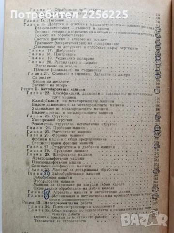 Технология за шлосери - монтьори, снимка 8 - Специализирана литература - 53936470
