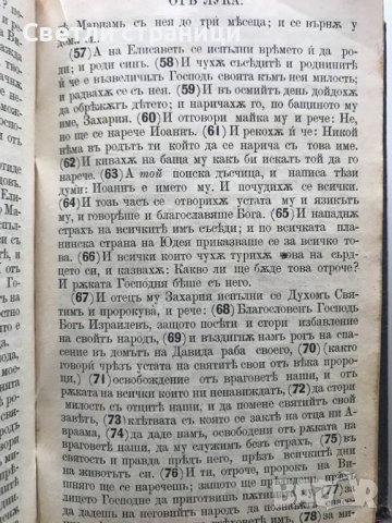 Новий завет на Господа нашего Иисуса Христа, снимка 5 - Специализирана литература - 37121899