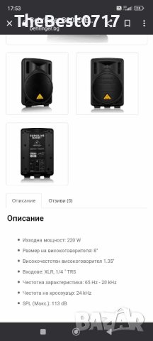 Колона За узвичаване с вграден усилвател 