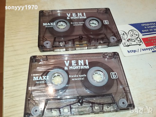 veni montana tape x2 original 0711231317, снимка 12 - Аудио касети - 42891182