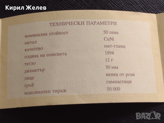 Сертификат за автентичност БНБ 50 лева 1994г. за КОЛЕКЦИЯ 40918, снимка 3 - Нумизматика и бонистика - 42832612