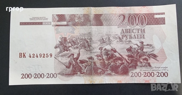 Приднестровие. 200 рубли. 2014 г. Голям номинал., снимка 2 - Нумизматика и бонистика - 47147334
